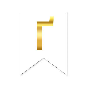 Літера Ґ на прапорці 16*12 см для індивідуальних написів Білий та золото