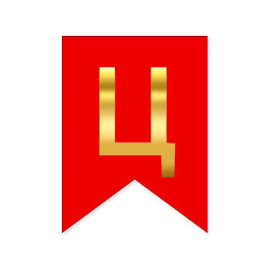 Літера Ц на прапорці 16*12 см для індивідуальних написів Червоний і золото