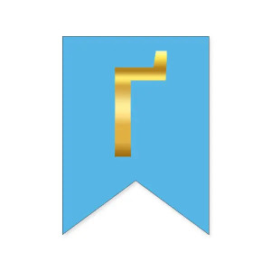 Літера Ґ на прапорці 16*12 см для індівідуальних написів Блакитний та золото