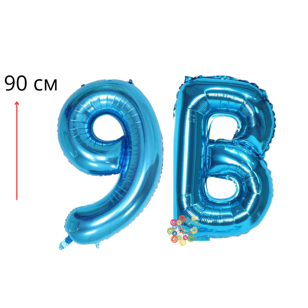 Набір фольгованих цифр і літера Випуск 9В Синій 90 см