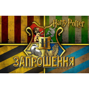 Запрошення Гаррі Поттер 7х12 см 10 шт в упаковці Різнокольоровий
