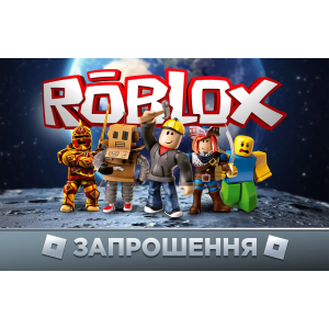 Запрошення Роблокс 7х12 см 10 шт в упаковці Різнокольоровий