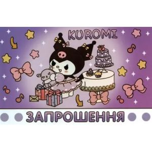 Запрошення Куромі 7х12 см 10 шт в упаковці Фіолетовий