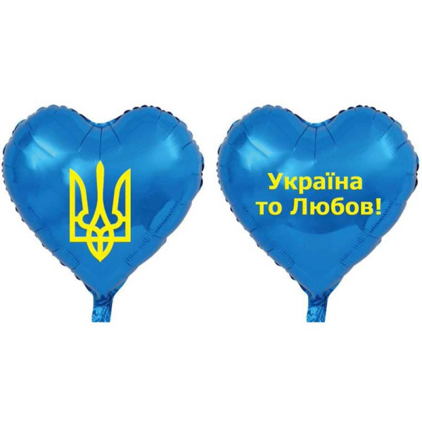 Куля фольгована Серце 45 см  Україна то любов Двостороння синій 