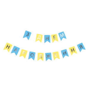 Написи на прапорцях