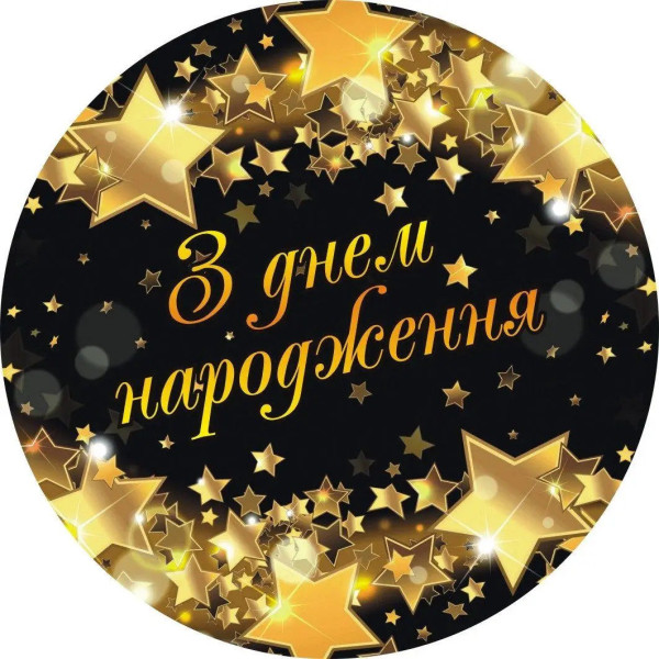 Тарілки святкові одноразові паперові Чорний зорепад 18 см 5 шт Чорний