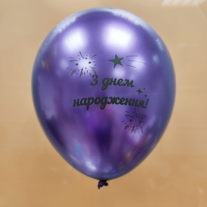 Куля латекс 12" 30 см з написом З днем народження Хром фіолетовий